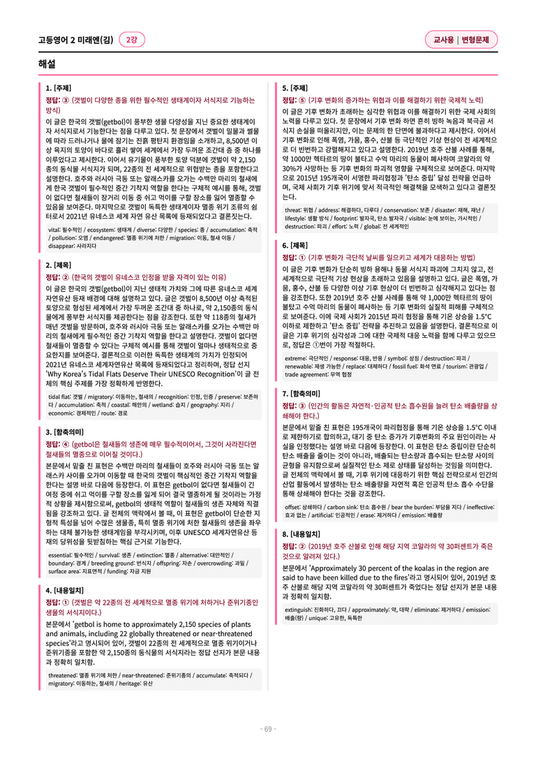 🩷[고등영어2] 미래엔(김) 2과 변형문제 (97제)🩷 by 대치동 시크릿_preview_69