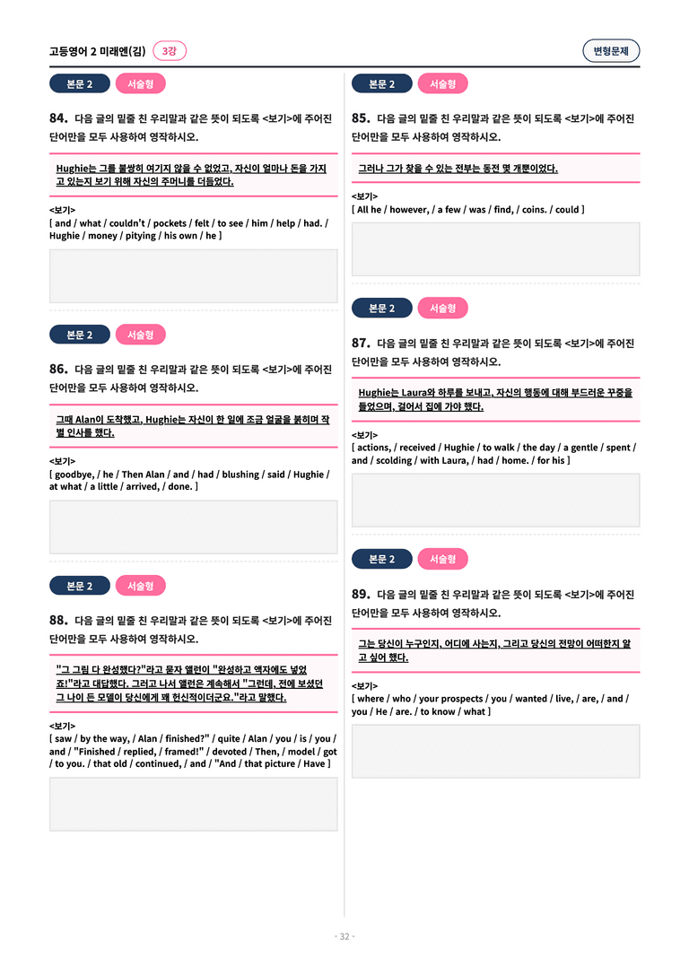 🩷[고등영어2] 미래엔(김) 3과 변형문제 (112제)🩷 by 대치동 시크릿_preview_32