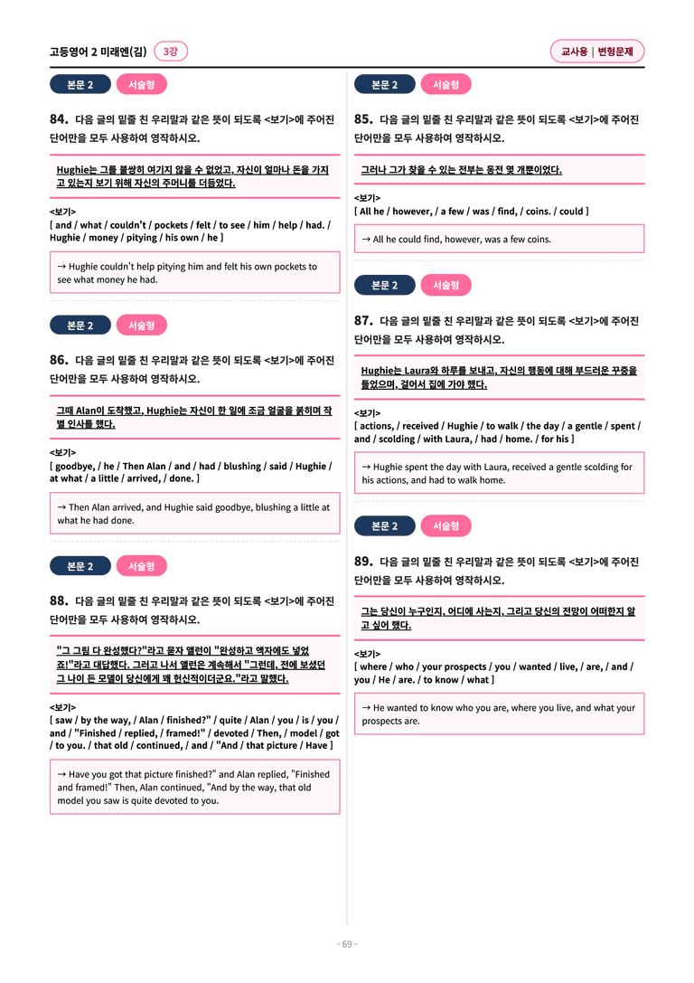 🩷[고등영어2] 미래엔(김) 3과 변형문제 (112제)🩷 by 대치동 시크릿_preview_69