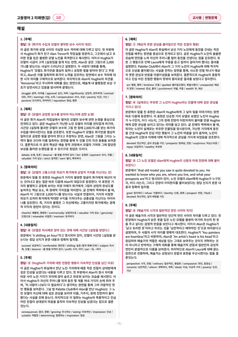 🩷[고등영어2] 미래엔(김) 3과 변형문제 (112제)🩷 by 대치동 시크릿_preview_75