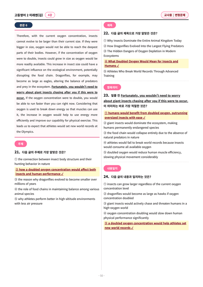 🩷[고등영어2] 미래엔(김) 4과 변형문제 (128제)🩷 by 대치동 시크릿_preview_50