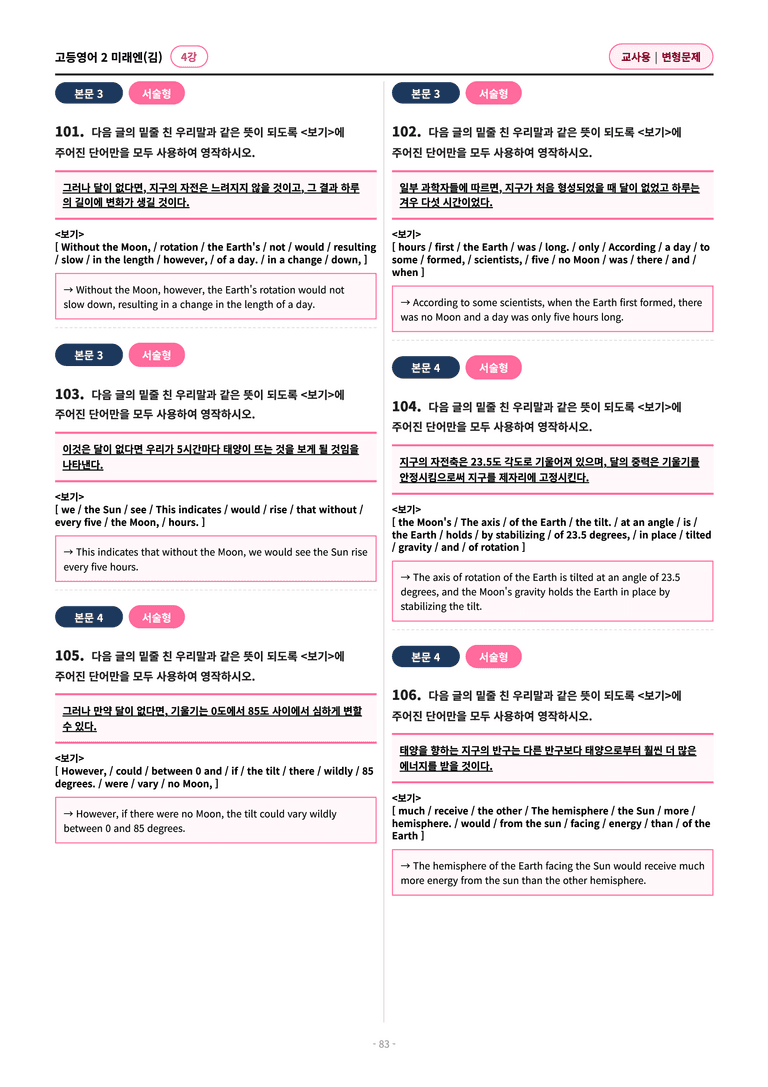 🩷[고등영어2] 미래엔(김) 4과 변형문제 (128제)🩷 by 대치동 시크릿_preview_83