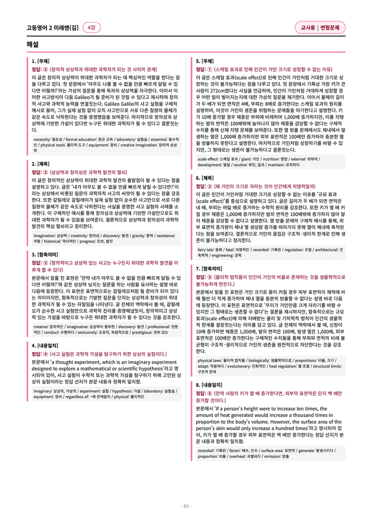 🩷[고등영어2] 미래엔(김) 4과 변형문제 (128제)🩷 by 대치동 시크릿_preview_89