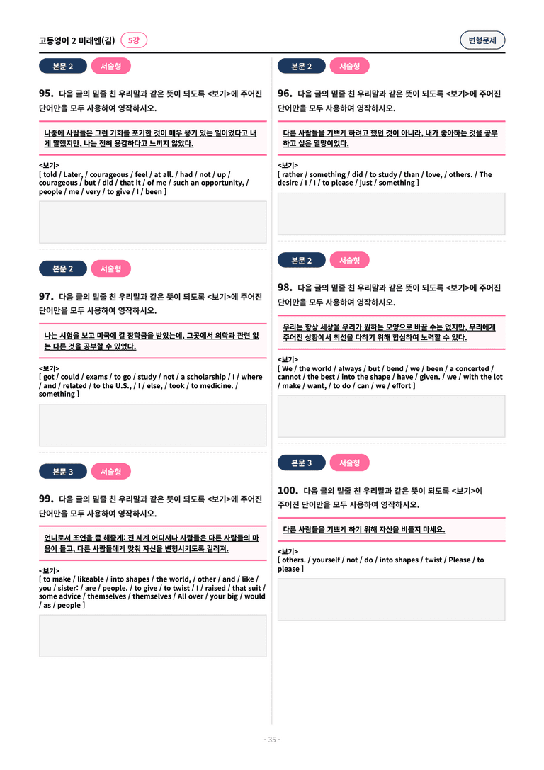 🩷[고등영어2] 미래엔(김) 5과 변형문제 (127제)🩷 by 대치동 시크릿_preview_35