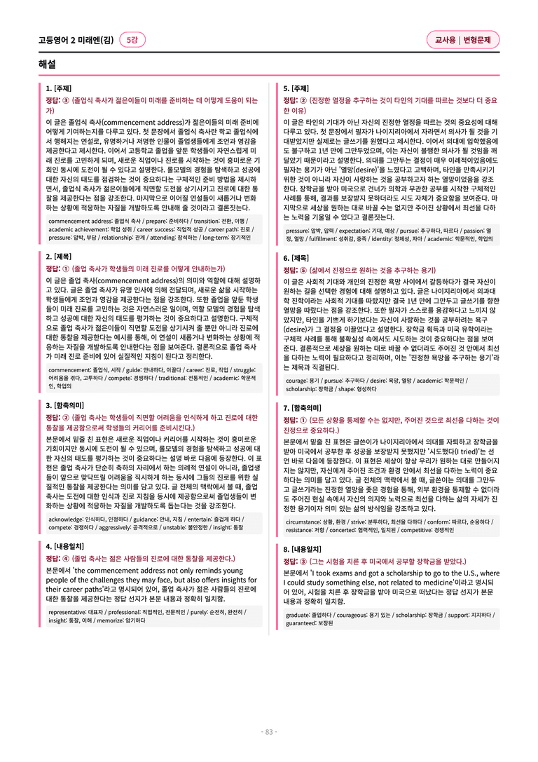 🩷[고등영어2] 미래엔(김) 5과 변형문제 (127제)🩷 by 대치동 시크릿_preview_83