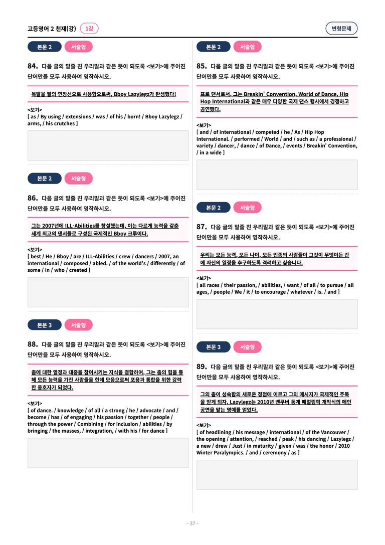 🩷[고등영어2] 천재(강) 1과 변형문제 (111제)🩷 by 대치동 시크릿_preview_37
