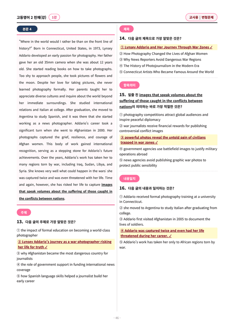 🩷[고등영어2] 천재(강) 1과 변형문제 (111제)🩷 by 대치동 시크릿_preview_46
