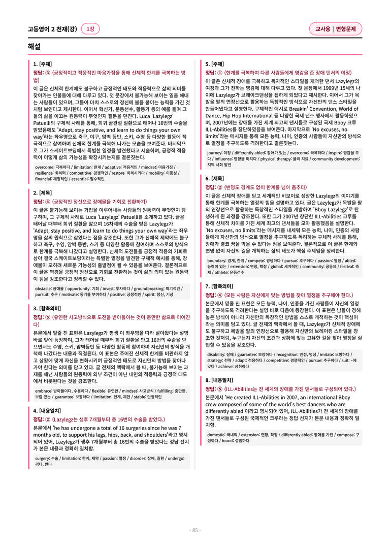 🩷[고등영어2] 천재(강) 1과 변형문제 (111제)🩷 by 대치동 시크릿_preview_85