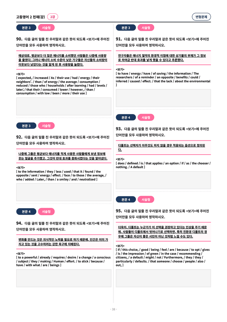 🩷[고등영어2] 천재(강) 2과 변형문제 (111제)🩷 by 대치동 시크릿_preview_38