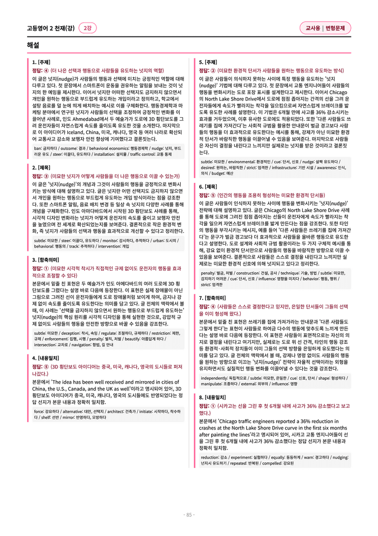 🩷[고등영어2] 천재(강) 2과 변형문제 (111제)🩷 by 대치동 시크릿_preview_85