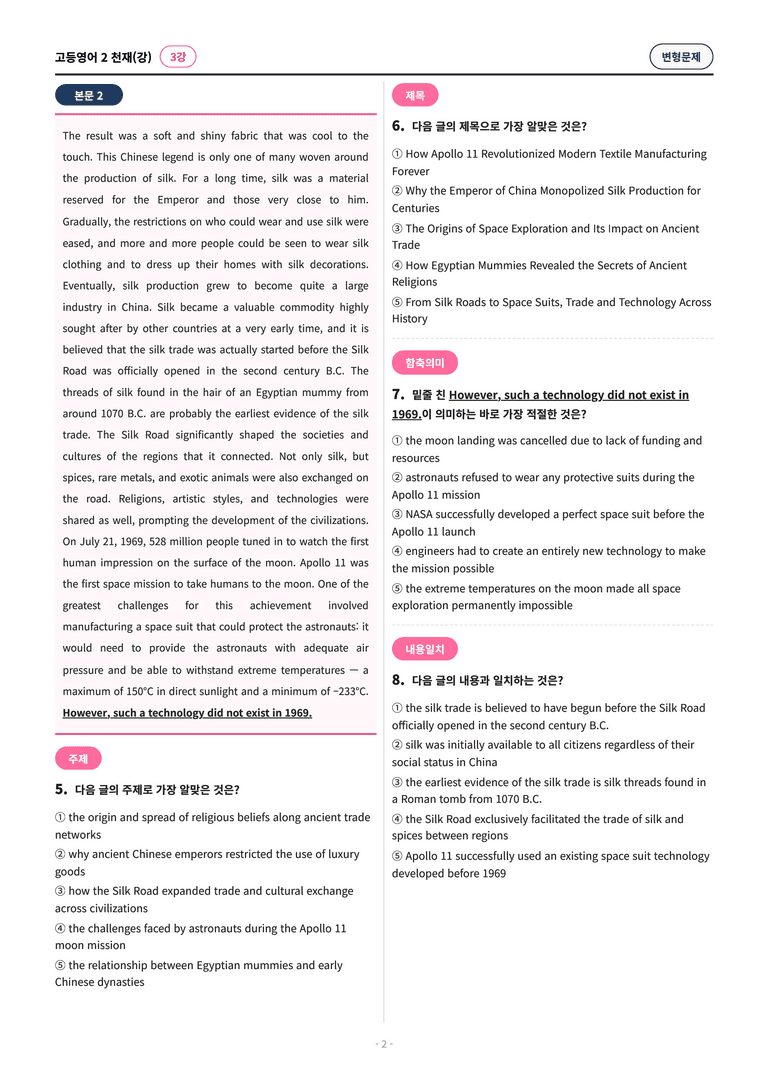 🩷[고등영어2] 천재(강) 3과 변형문제 (96제)🩷 by 대치동 시크릿_preview_2