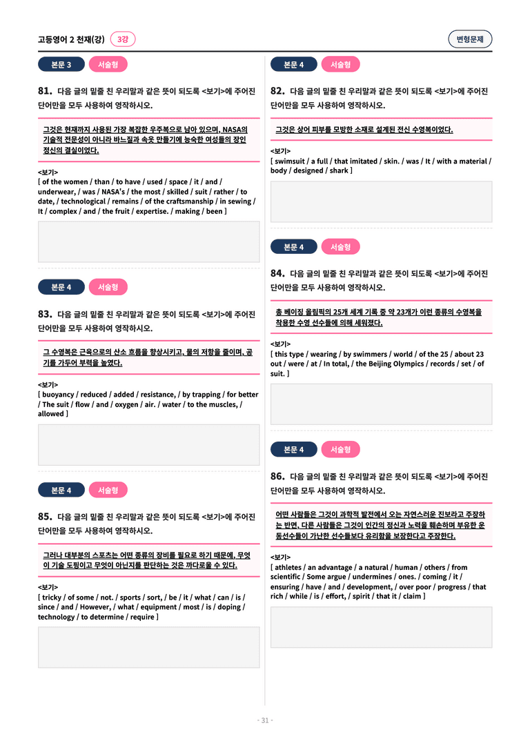 🩷[고등영어2] 천재(강) 3과 변형문제 (96제)🩷 by 대치동 시크릿_preview_31