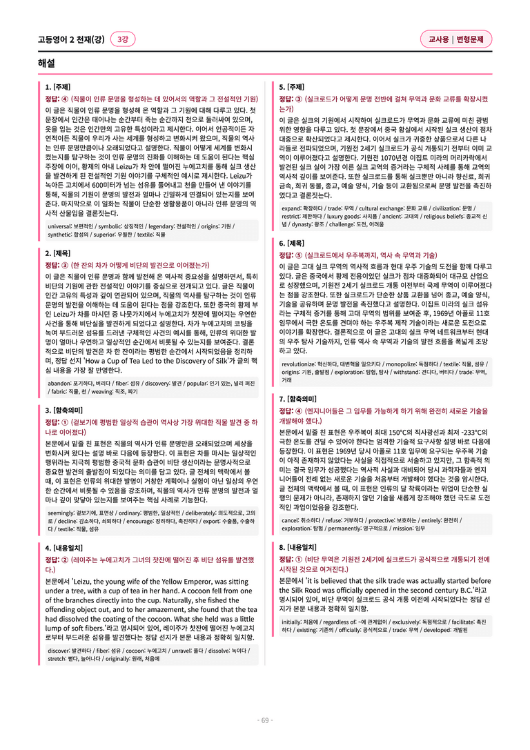🩷[고등영어2] 천재(강) 3과 변형문제 (96제)🩷 by 대치동 시크릿_preview_69