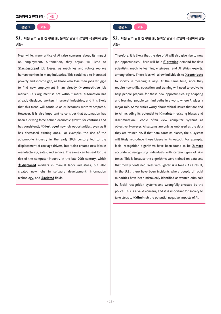 🩷[고등영어2] 천재(강) 4과 변형문제 (129제)🩷 by 대치동 시크릿_preview_18