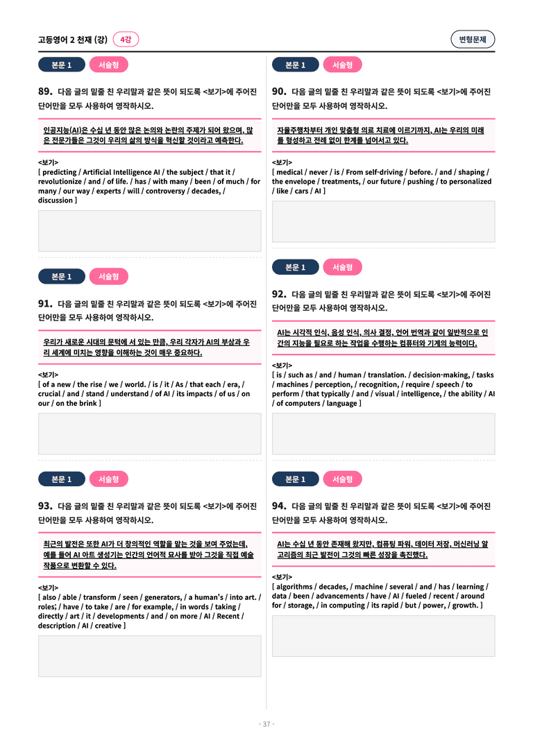 🩷[고등영어2] 천재(강) 4과 변형문제 (129제)🩷 by 대치동 시크릿_preview_37