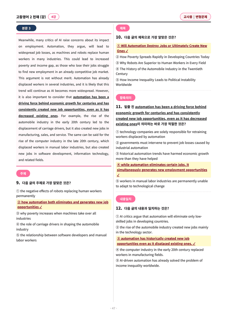 🩷[고등영어2] 천재(강) 4과 변형문제 (129제)🩷 by 대치동 시크릿_preview_47