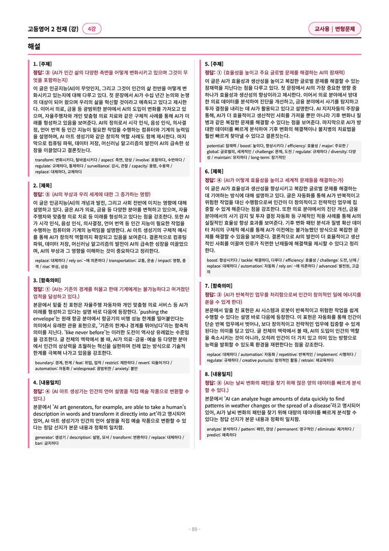 🩷[고등영어2] 천재(강) 4과 변형문제 (129제)🩷 by 대치동 시크릿_preview_89