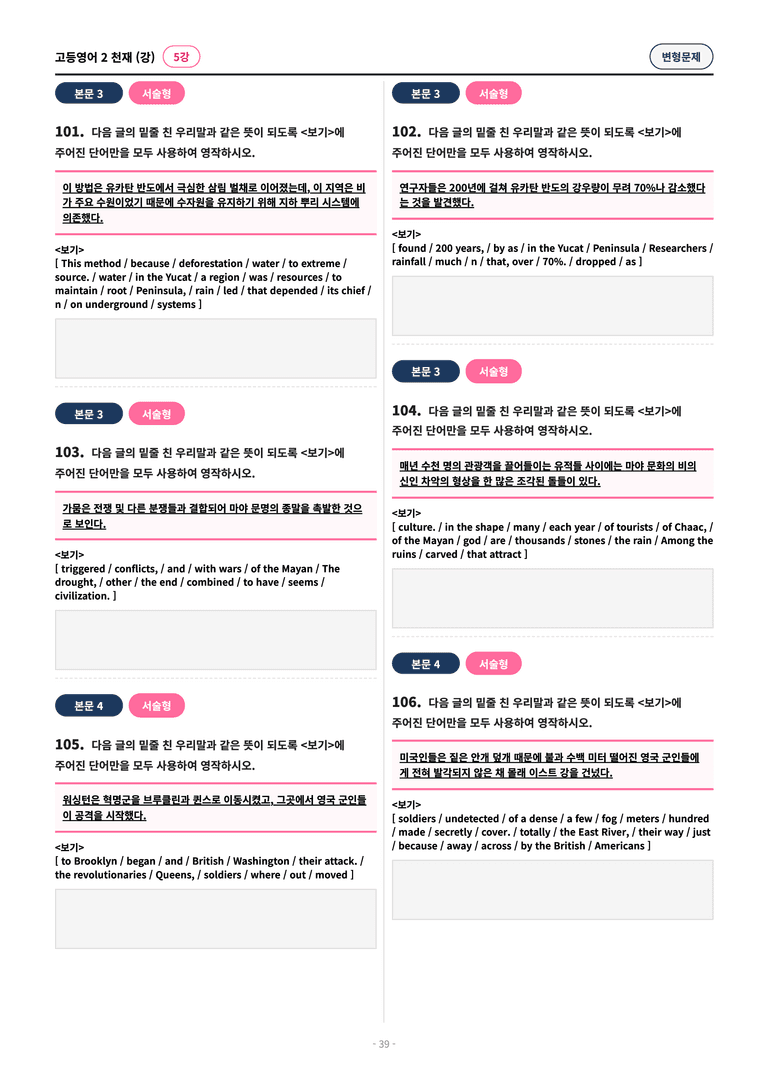 🩷[고등영어2] 천재(강) 5과 변형문제 (126제)🩷 by 대치동 시크릿_preview_39
