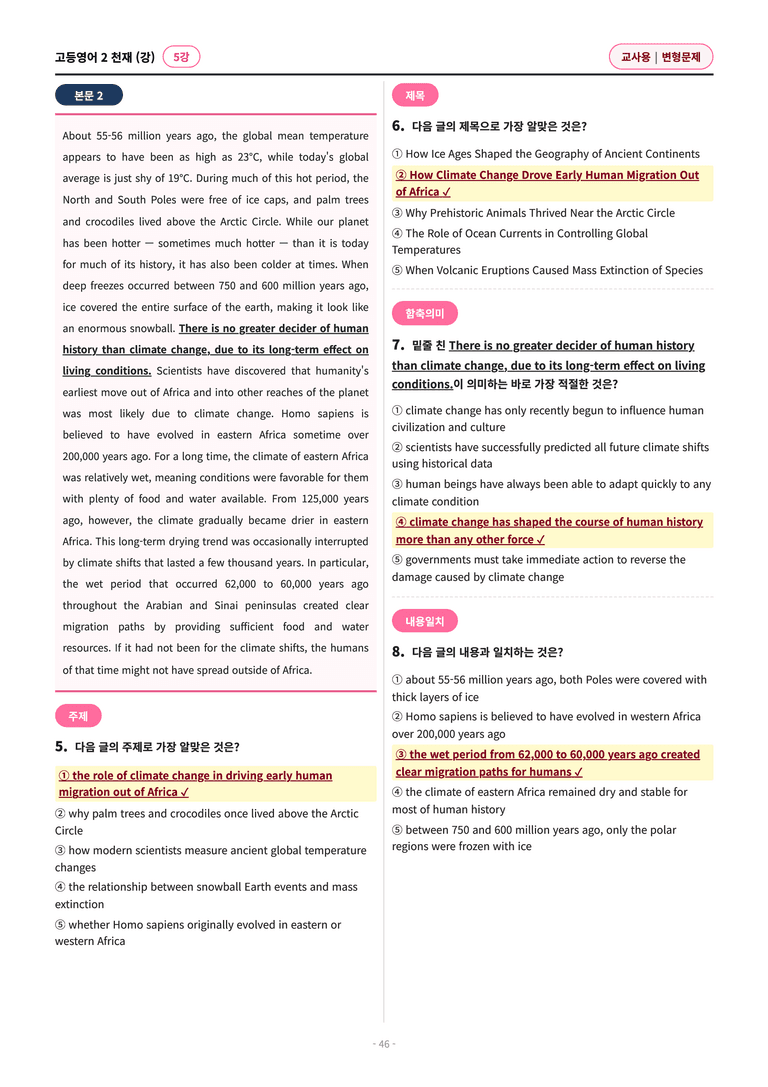 🩷[고등영어2] 천재(강) 5과 변형문제 (126제)🩷 by 대치동 시크릿_preview_46