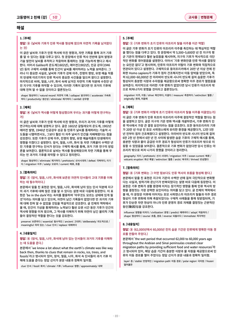🩷[고등영어2] 천재(강) 5과 변형문제 (126제)🩷 by 대치동 시크릿_preview_89