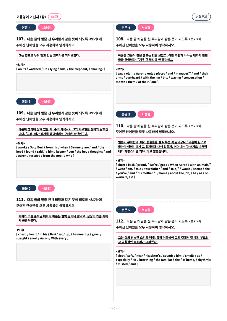 🩷[고등영어2] 천재(강) SL과 변형문제 (131제)🩷 by 대치동 시크릿_preview_40
