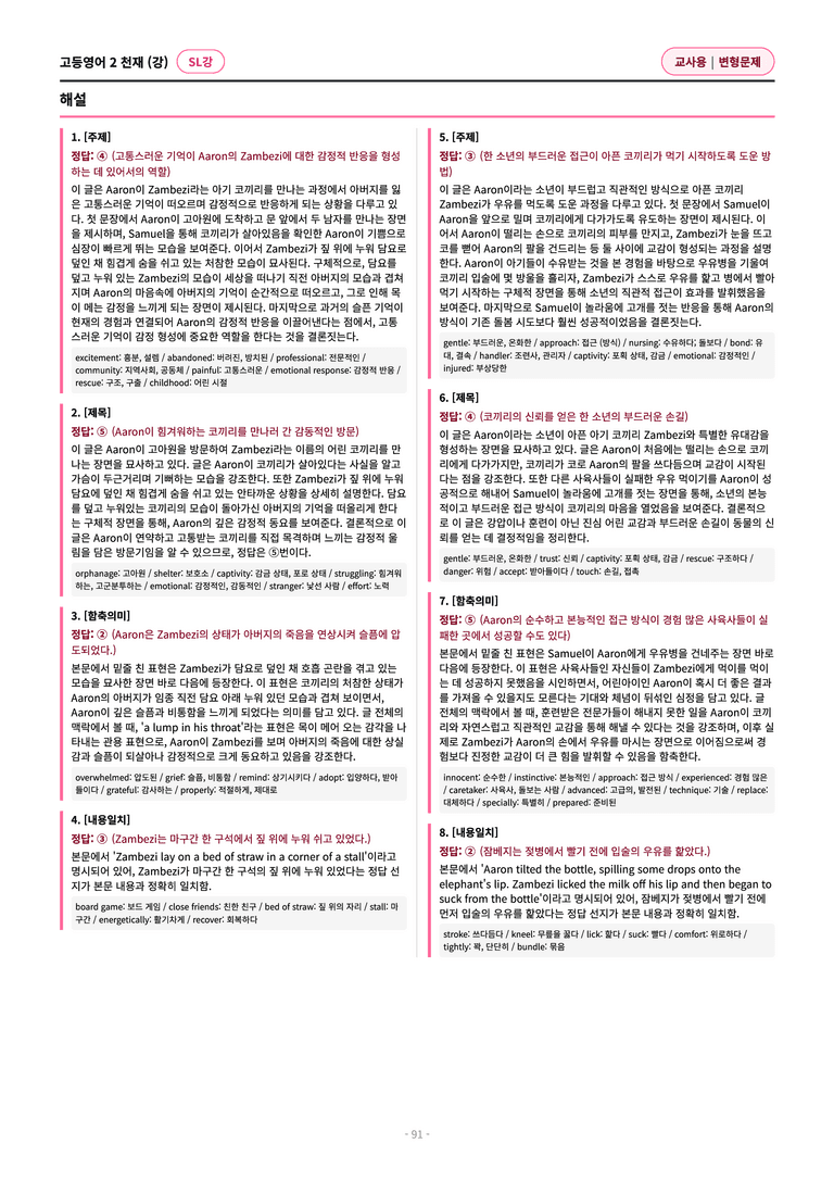 🩷[고등영어2] 천재(강) SL과 변형문제 (131제)🩷 by 대치동 시크릿_preview_91