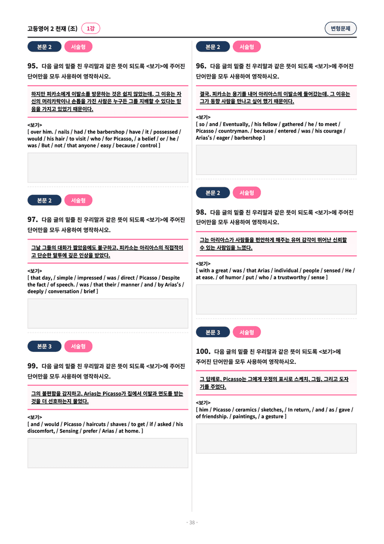 🩷[고등영어2] 천재(조) 1과 변형문제 (125제)🩷 by 대치동 시크릿_preview_38