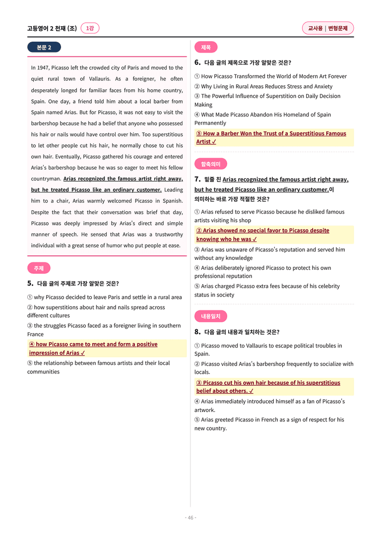 🩷[고등영어2] 천재(조) 1과 변형문제 (125제)🩷 by 대치동 시크릿_preview_46