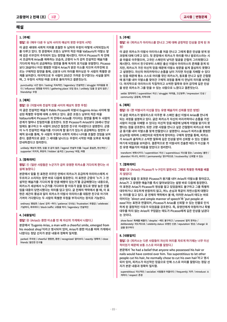 🩷[고등영어2] 천재(조) 1과 변형문제 (125제)🩷 by 대치동 시크릿_preview_89