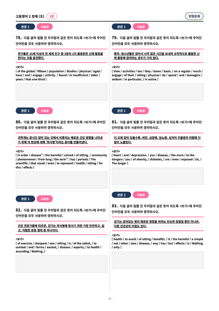 🩷[고등영어2] 천재(조) 2과 변형문제 (112제)🩷 by 대치동 시크릿_preview_36