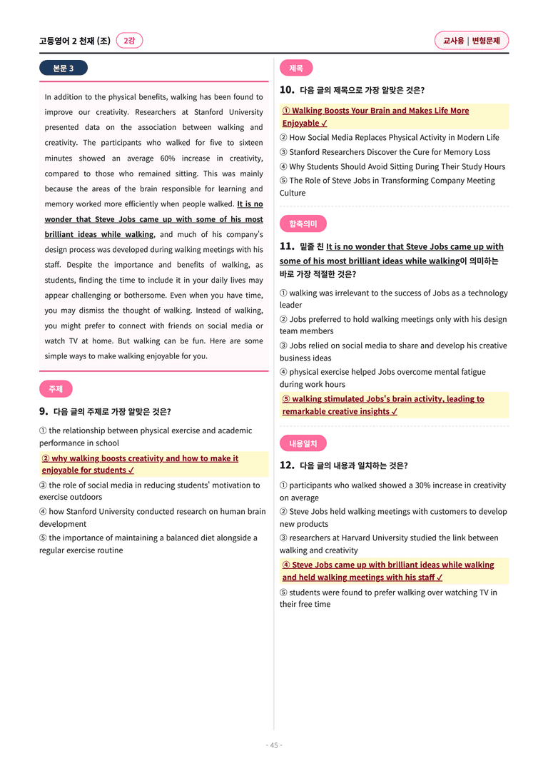 🩷[고등영어2] 천재(조) 2과 변형문제 (112제)🩷 by 대치동 시크릿_preview_45