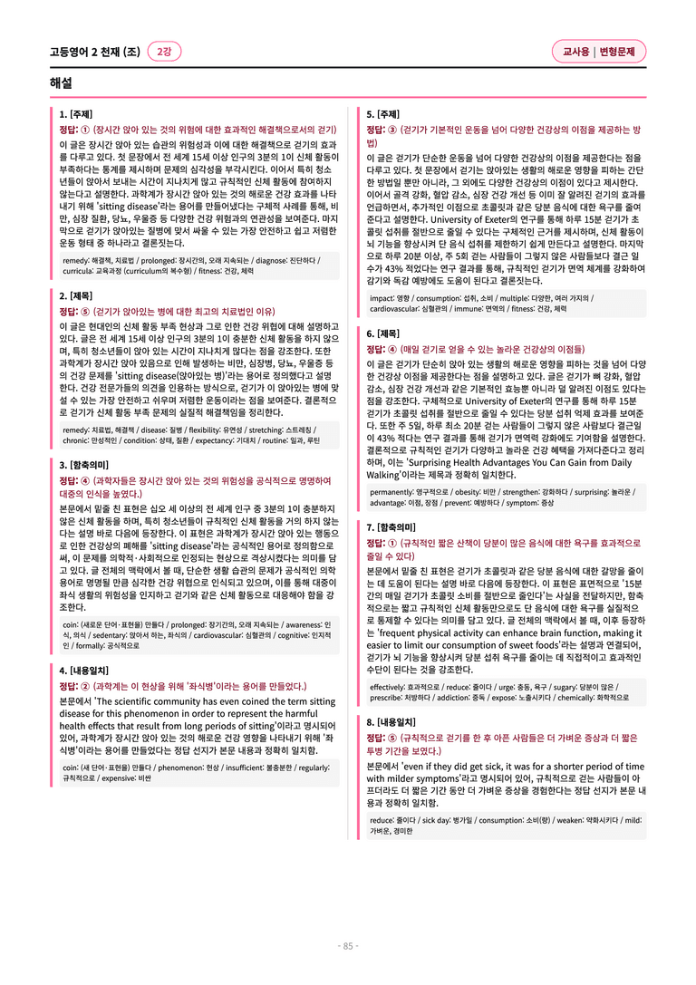 🩷[고등영어2] 천재(조) 2과 변형문제 (112제)🩷 by 대치동 시크릿_preview_85