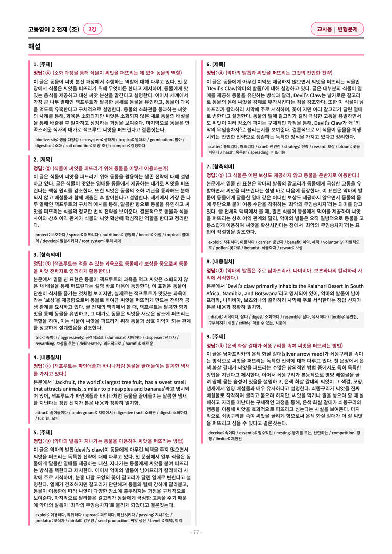 🩷[고등영어2] 천재(조) 3과 변형문제 (112제)🩷 by 대치동 시크릿_preview_77