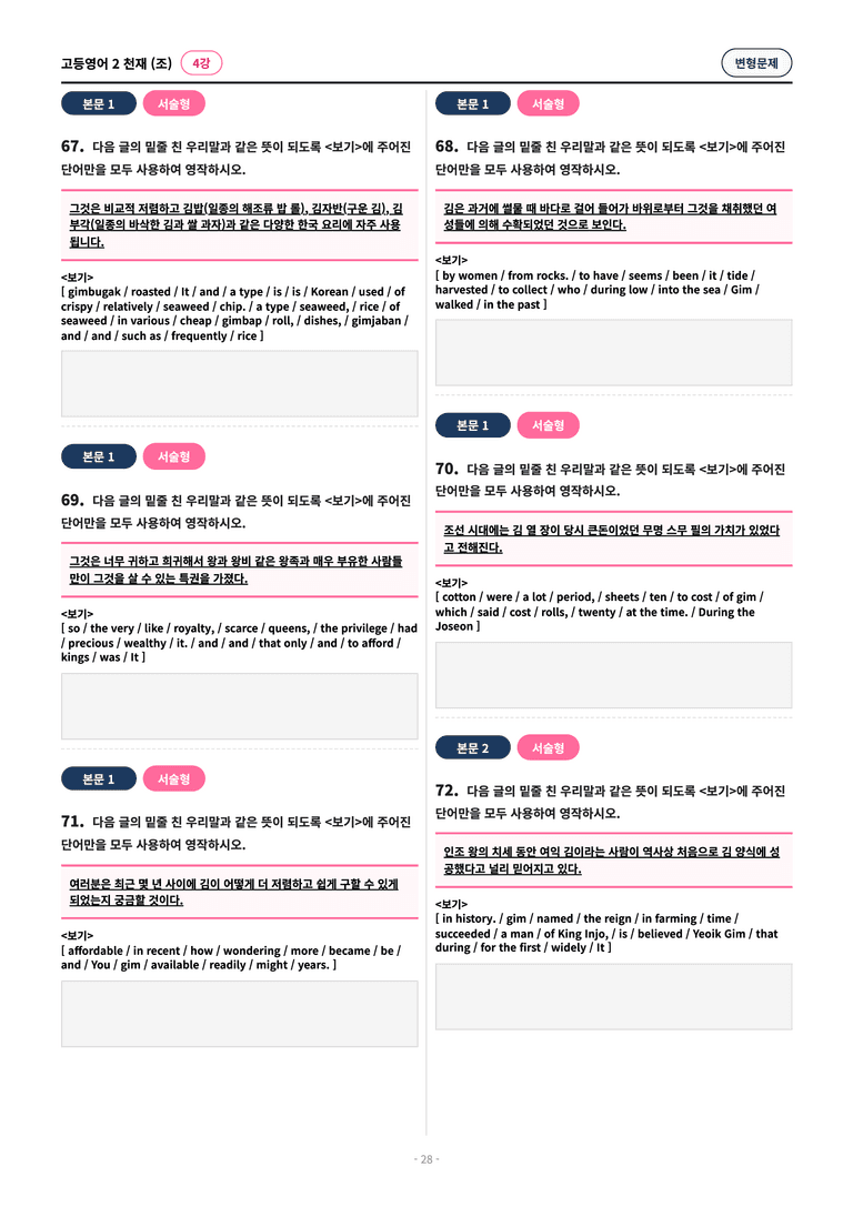 🩷[고등영어2] 천재(조) 4과 변형문제 (96제)🩷 by 대치동 시크릿_preview_28