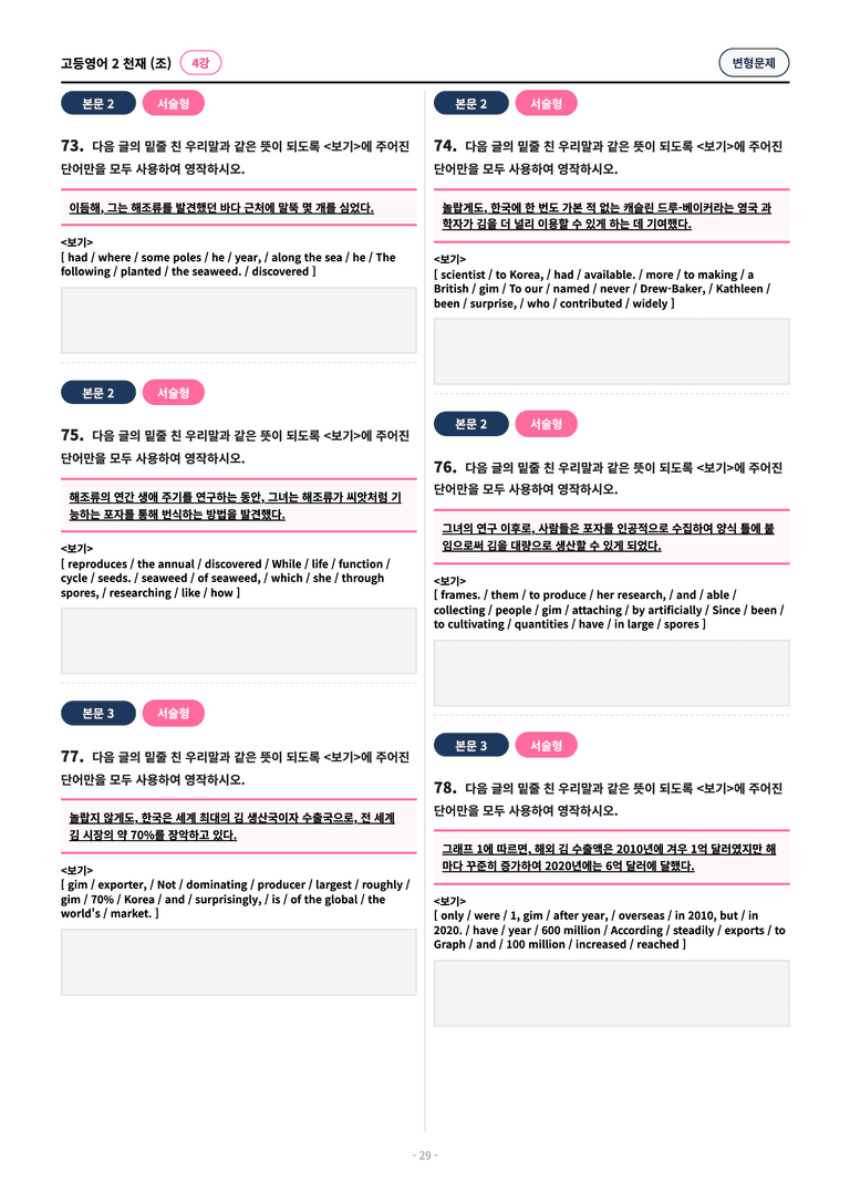 🩷[고등영어2] 천재(조) 4과 변형문제 (96제)🩷 by 대치동 시크릿_preview_29