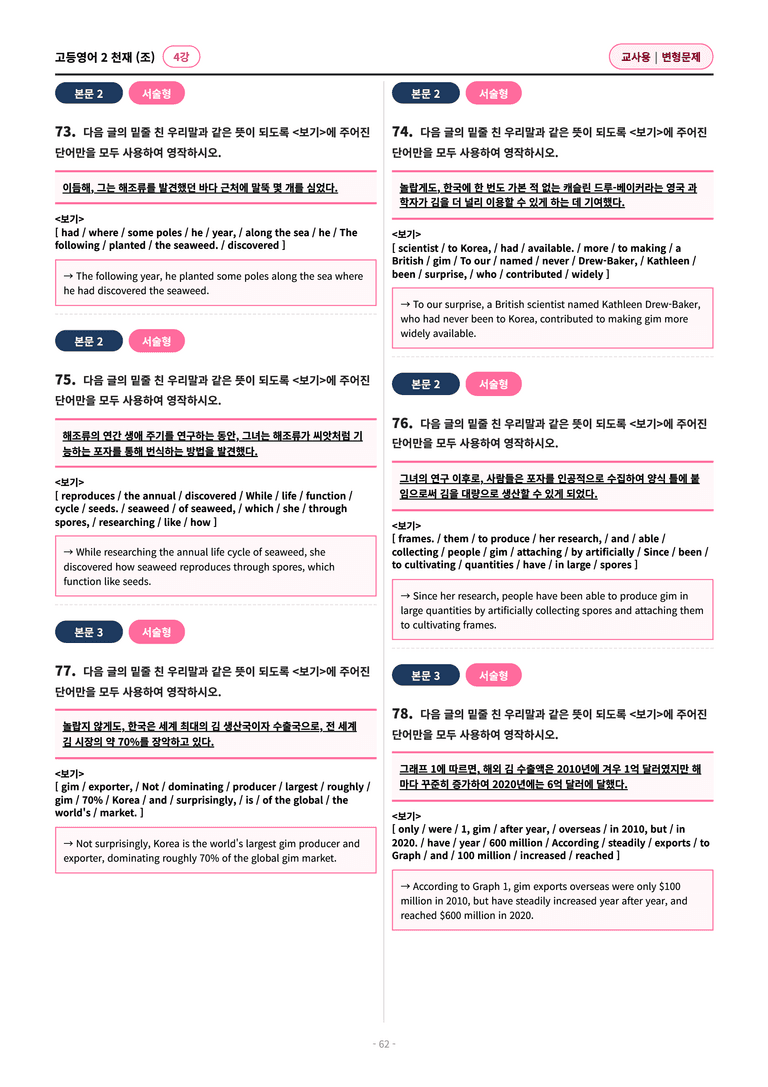 🩷[고등영어2] 천재(조) 4과 변형문제 (96제)🩷 by 대치동 시크릿_preview_62