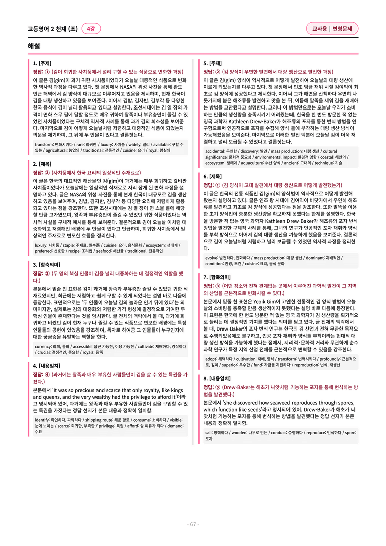 🩷[고등영어2] 천재(조) 4과 변형문제 (96제)🩷 by 대치동 시크릿_preview_67