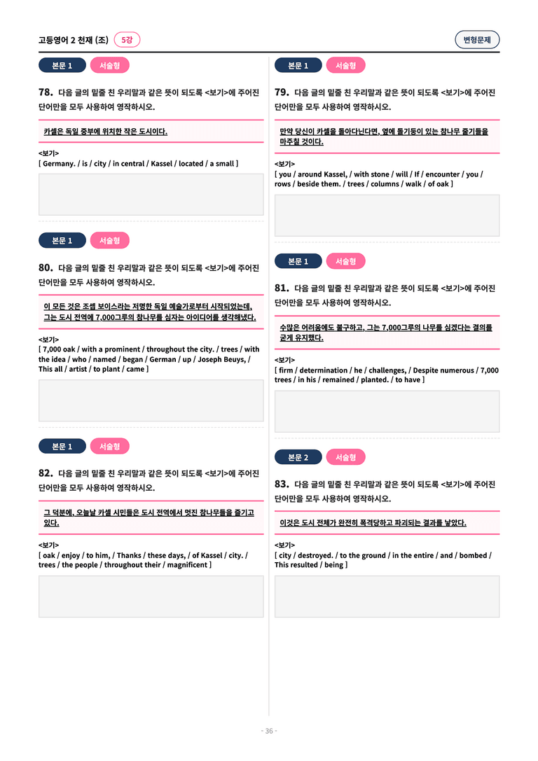 🩷[고등영어2] 천재(조) 5과 변형문제 (112제)🩷 by 대치동 시크릿_preview_36