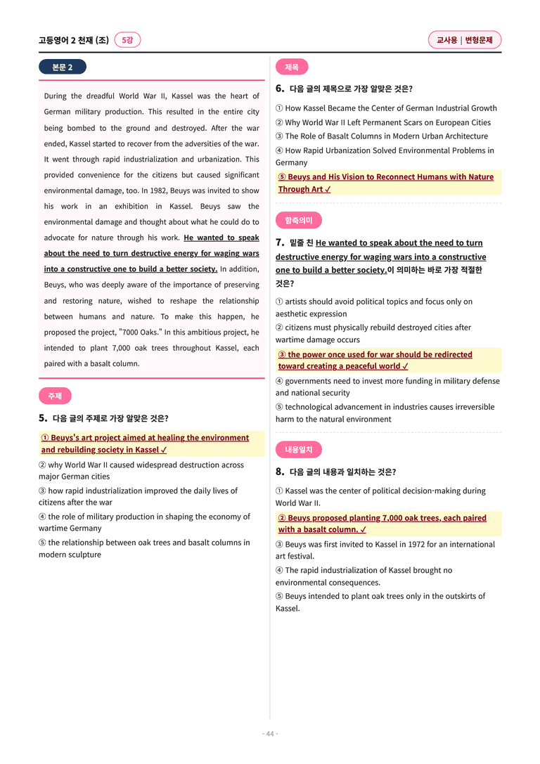 🩷[고등영어2] 천재(조) 5과 변형문제 (112제)🩷 by 대치동 시크릿_preview_44
