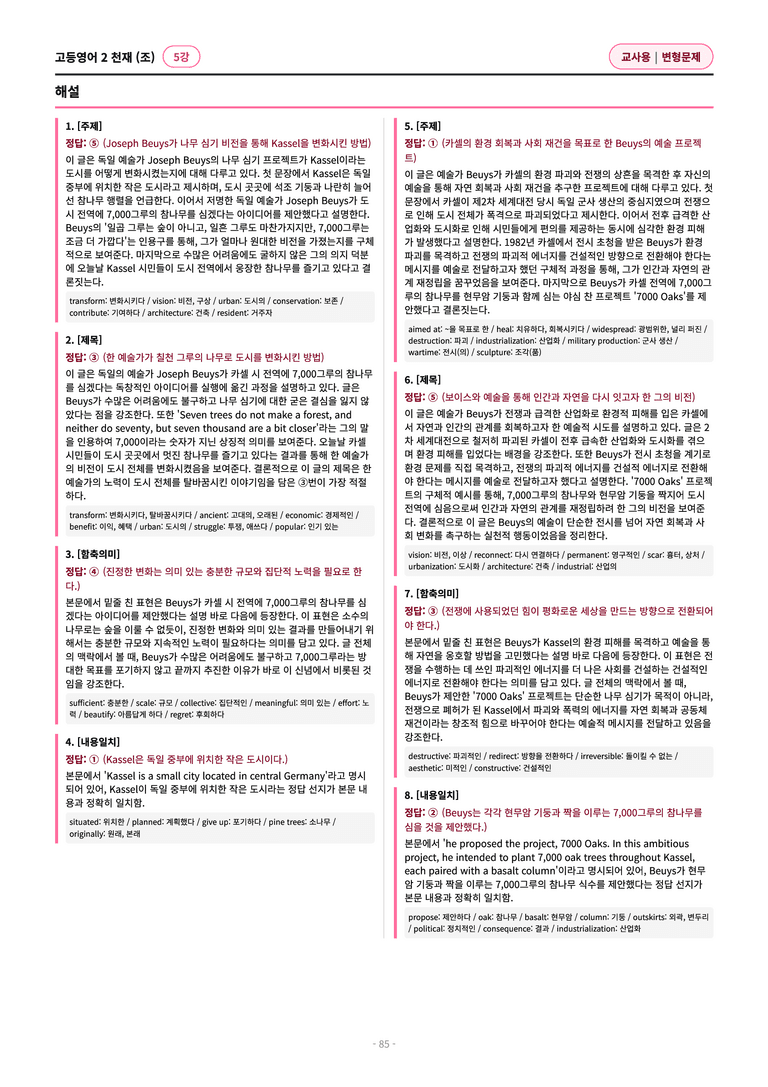 🩷[고등영어2] 천재(조) 5과 변형문제 (112제)🩷 by 대치동 시크릿_preview_85