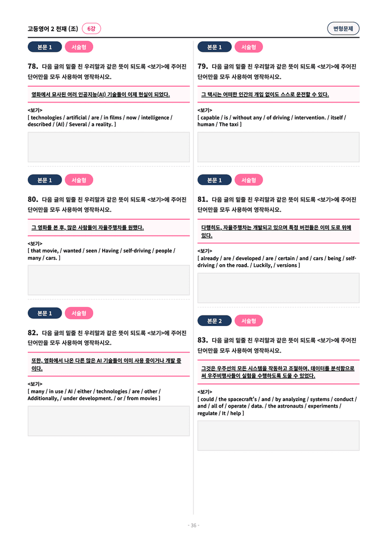 🩷[고등영어2] 천재(조) 6과 변형문제 (111제)🩷 by 대치동 시크릿_preview_36