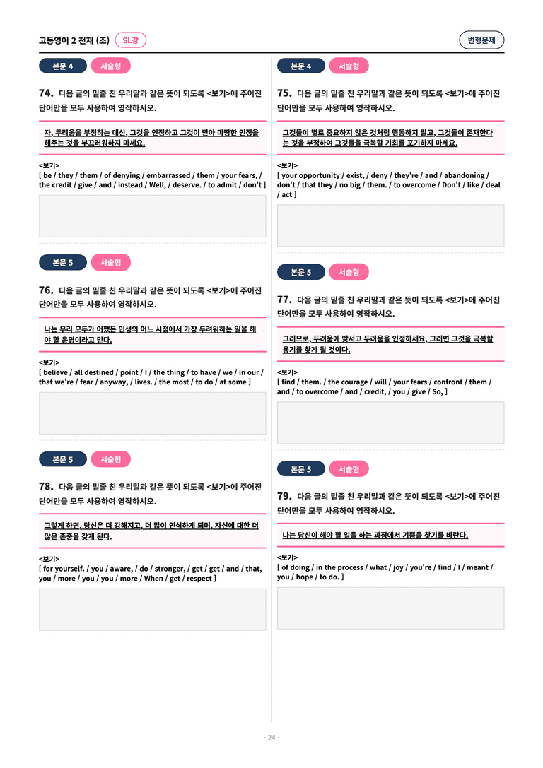 🩷[고등영어2] 천재(조) SL과 변형문제 (81제)🩷 by 대치동 시크릿_preview_24