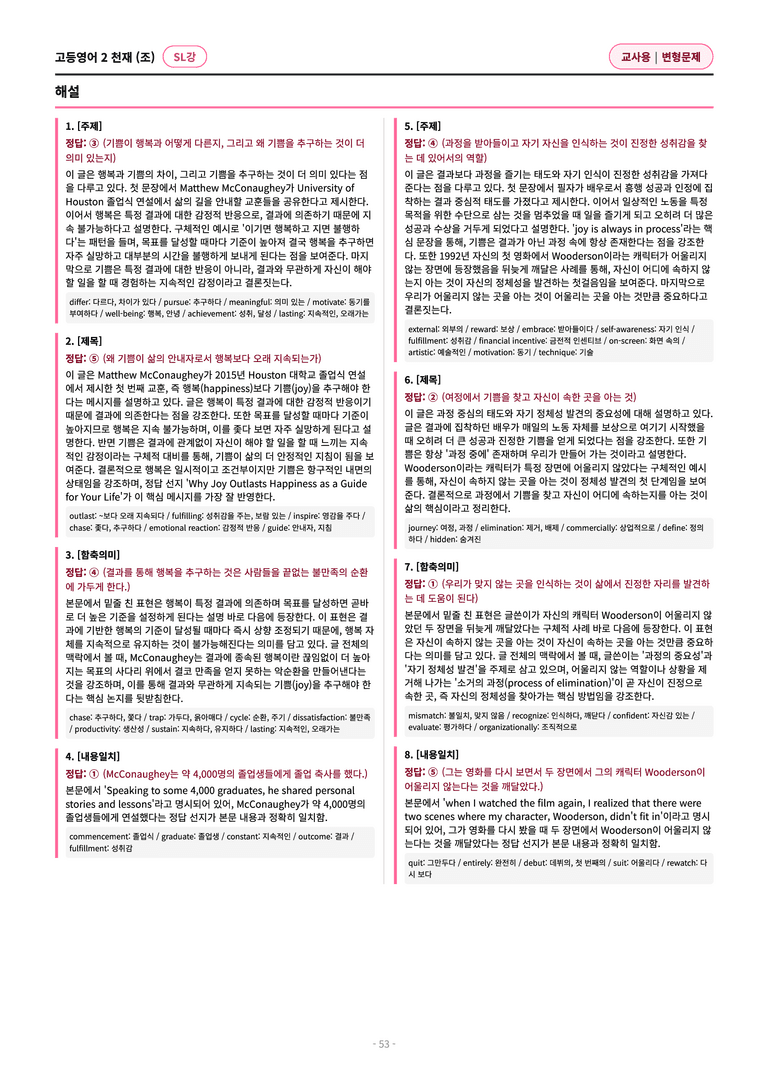 🩷[고등영어2] 천재(조) SL과 변형문제 (81제)🩷 by 대치동 시크릿_preview_53