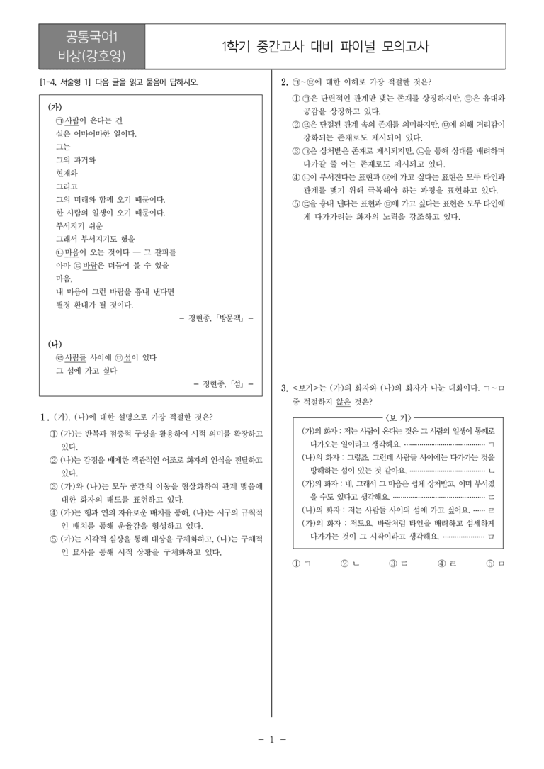 1학기 기말 대비 파이널_모의고사01_preview_1