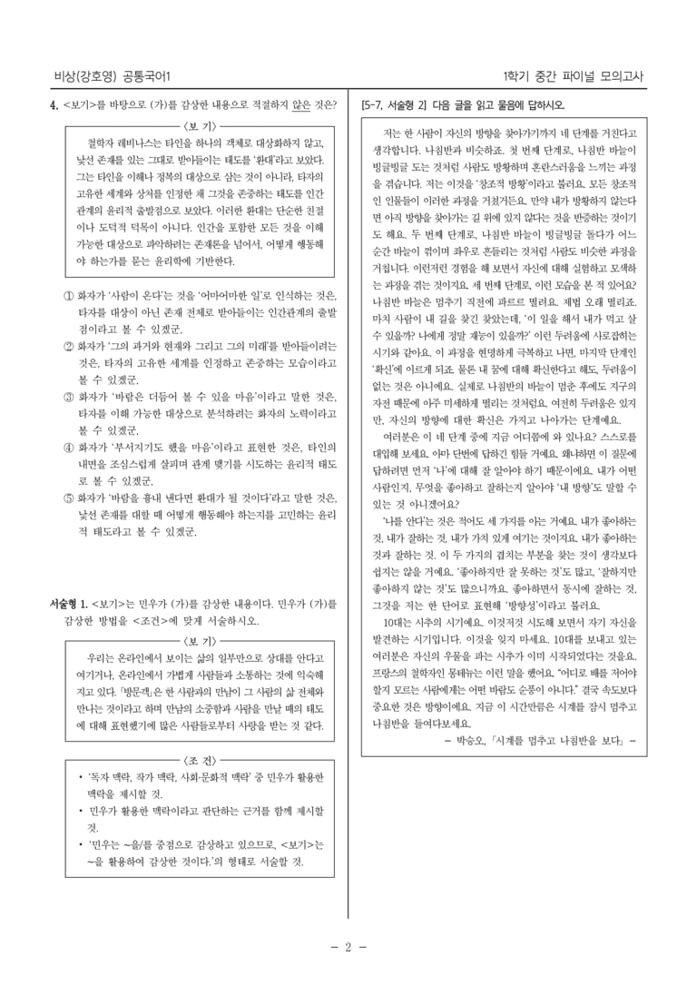 1학기 기말 대비 파이널_모의고사01_preview_2