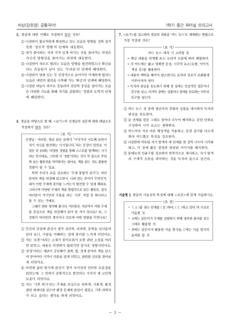 1학기 기말 대비 파이널_모의고사01_preview_3