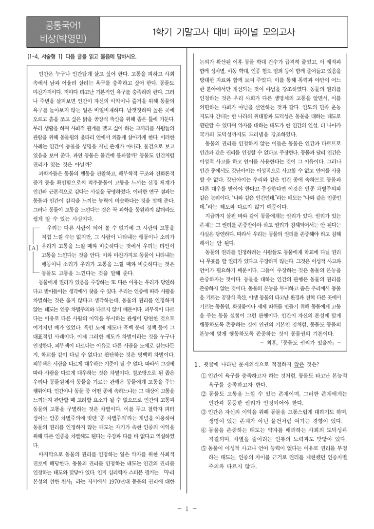1학기 기말 대비 파이널_모의고사01_preview_1