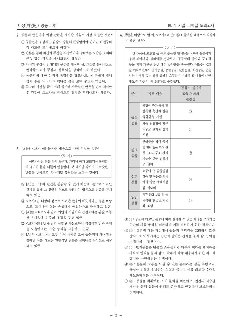 1학기 기말 대비 파이널_모의고사01_preview_2