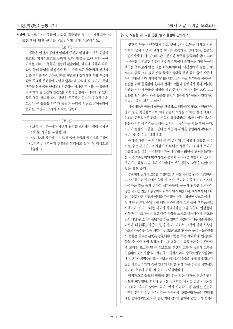 1학기 기말 대비 파이널_모의고사01_preview_3