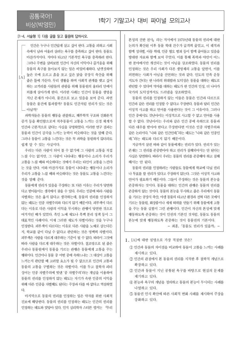 1학기 중간 대비 파이널_모의고사01_preview_1